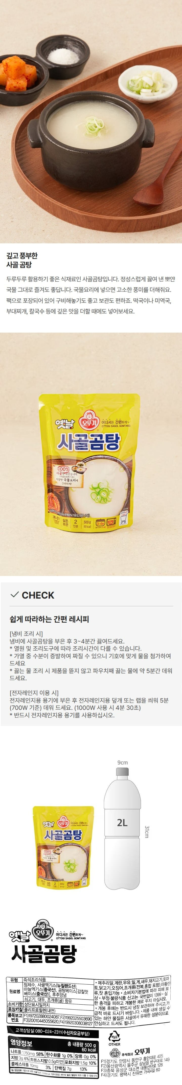 오뚜기 옛날 사골곰탕 국물 500g오뚜기 옛날 사골곰탕 국물 500g