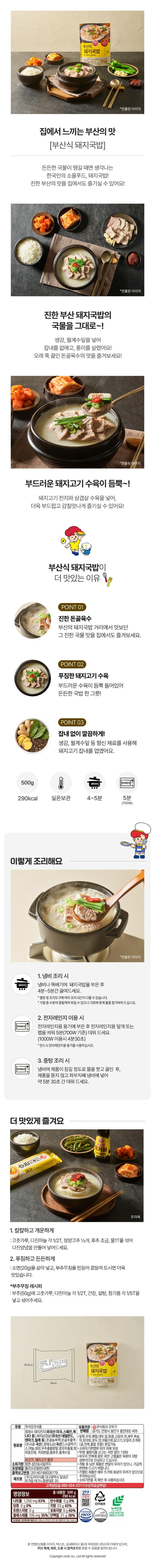 "식품의 유형: 즉석조리식품(레토르트식품) 생산자 및 소재지: ㈜도야지식품 대구광역시 달성군 유가읍 테크노중앙대로20 유통기한: 제품 상단 표시일까지 포장단위별 용량(중량), 수량: 총 내용량 500g 원재료명 및 함량(농수산물의 원산지 표시에 관한 법률에 따른 원산지 표시 포함): 정제수, 돼지전지 14.3%(미국산), 돼지삼겹살 13.7%(외국산: 독일산, 프랑스산, 칠레산 등), 돈골농축액 3%[돈골추출액 85.8%(돈골:국산, 고형분함량 5%), 정제소금(국산)], 사골엑기스, 마늘, 생강, 무추출물분말, 효모추출물, 향미증진제, 커피분말, 통후추, 월계수잎 *쇠고기, 돼지고기 함유 영양성분(식품위생법에 따른 영양성분 표시대상 식품에 한함) 영양정보: 총 내용량 500g 290kcal : 나트륨 1,250mg 63%, 탄수화물 0g 0%, 당류 0g 0%, 지방 23g 43%, 트랜스지방 0g, 포화지방 9g 60%, 콜레스테롤 105mg 35%, 단백질 21g 38% *1일 영양성분 기준치에 대한 비율(%)은 2,000kcal 기준이므로 개인의 필요 열량에 따라 다를 수 있습니다. 기타: *이 제품은 난류, 우유, 메밀, 대두, 밀, 땅콩, 고등어, 게, 새우, 복숭아, 토마토, 호두, 잣, 아황산류, 닭고기, 오징어, 조개류(굴, 전복, 홍합 포함)를 사용한 제품과 같은 제조시설에서 제조하고 있습니다. *본 제품은 소비자분쟁해결기준에 의거 교환 또는 보상 받으실 수 있습니다. *부정, 불량식품 신고는 국번없이 1399 *파우치 안쪽에 묻은 하얀 고형물은 육류의 지방 성분이므로 안심하고 드십시오. *개봉 후 남은 제품은 변질의 우려가 있으니 반드시 냉장보관 하시고, 가급적 한번에 드시기 바랍니다. *가열된 제품은 매우 뜨거워 화상의 우려가 있으므로 주의하십시오. *유전자변형식품에 해당하는 경우의 표시: 해당없음 *영유아식 또는 체중조절식품 등에 해당하는 경우 표시광고사전심의필 유무 및 부작용 발생 가능성: 해당없음 *수입식품에 해당하는 경우: