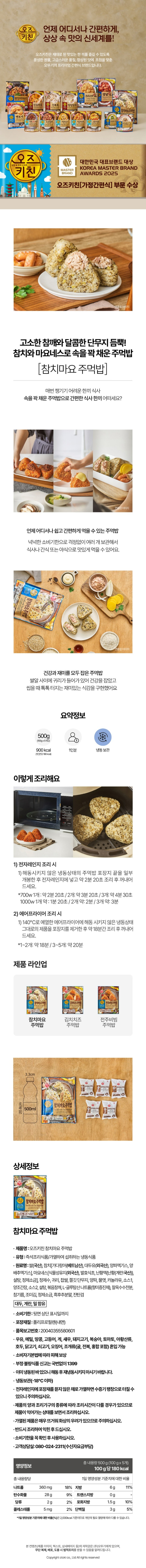오뚜기 오즈키친 참치마요주먹밥 500g오뚜기 오즈키친 참치마요주먹밥 500g