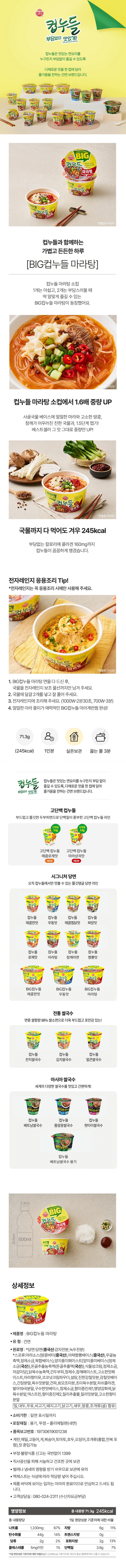 오뚜기 BIG 컵누들 마라탕맛 71g
