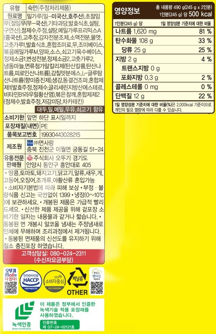 오뚜기함흥비빔냉면460g오뚜기함흥비빔냉면460g