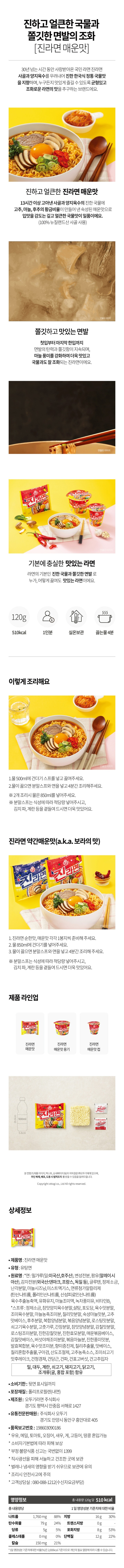 원료명 *면:소맥분(밀:미국산 호주산) 변성전분 팜유(말레이시아산) 감자전분(외국산:덴마크 프랑스 독일 등) 글루텐 정제소금 마늘시즈닝 난각분말 유화유지 면류첨가알칼리제(산도조절제) 이스트엑기스 육수추출농축액 녹차풍미유 비타민B2 *스프류:정제소금 설탕 포도당 복합양념분말 숙성마늘맛분 간장분말 볶음양념분말 육수맛분말 참맛양념분말 발효복합물 진한감칠맛분 후추분말 칠리맛분말 고춧가루 감치람ㅅ분말 참맛버섯양념분말 버섯야채조미분말 오뚜기참치간장분말 감칠맛베이스 로스팅조미분말 맛베이스 향미증진제 볶음마늘분 육수맛조미분 육수추출농축분말 참맛효모조미분말 숙성양념분말 칠리추출물 구아검 칠리혼합추출물 산도조절제 고추농축소스 조미쇠고기맛후레이크 건당근 건청경채 건파 건표고버섯 건고추입자 밀 대두 계란 쇠고기 돼지고기 닭고기 조개류(굴 홍합 포함) 함유 유통기한 뒷면 표시일까지 포장재질 폴리프로필렌(내면) 품목고유번호 198603090186 유통전문판매원 주식회사 오뚜기 경기도 안양시 동안구 흥안대로 405 제조원 오뚜기라면 주식회사 경기도 평택시 안중읍 덕우로 423 영양정보 총 내용량 120g 500kcal 나트륨 1760mg 88% 탄수화물 77g 24% 당류 4.6g 4.6% 지방 16g 30% 트랜스지방 0g 포화지방 8g 53% 콜레스테롤 0mg 0% 단백질 12g 22% 칼슘 150mg 21% 1일 영양성분 기준치에 대한 비율(%)은 2000kcal 기준이므로 개인의 칠요 열량에 따라 다를 수 있습니다. *우유 메밀 토마토 오징어 새우 게 고등어 땅콩 혼입 가능 *소비자기본법에 따라 피해 보상 *부정 불량식품 신고는 국번없이 1399 *직사광선을 피해 서늘하고 건조한 곳에 보관 *벌레나 냄새의 영향을 받기 쉬우므로 보관에 유의 *조리시 안전사고에 주의 고객상담실:080-088-1212(수신자요금부담)