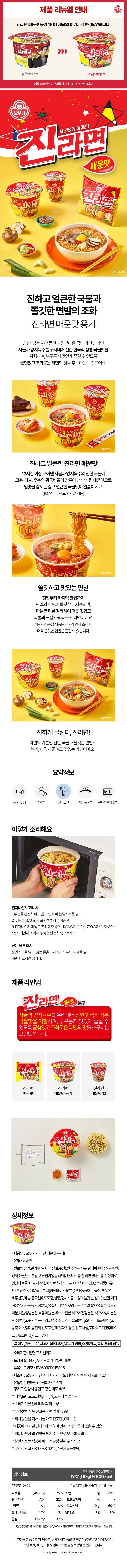 오뚜기 진라면(매) 큰컵 110g오뚜기 진라면(매) 큰컵 110g