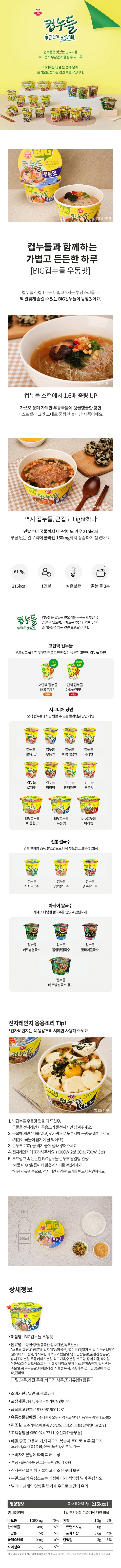 오뚜기 BIG 컵누들 우동맛 61.5g 