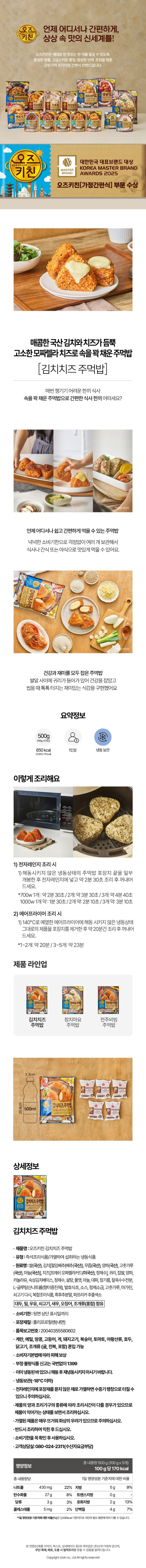 오뚜기 오즈키친 김치치즈주먹밥 500g오뚜기 오즈키친 김치치즈주먹밥 500g