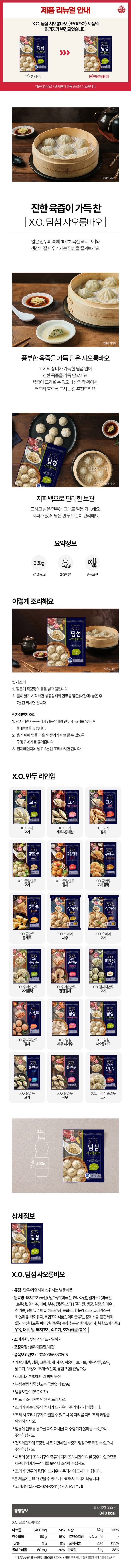 오뚜기 XO딤섬 샤오롱바오 330g*2입오뚜기 XO딤섬 샤오롱바오 330g*2입
