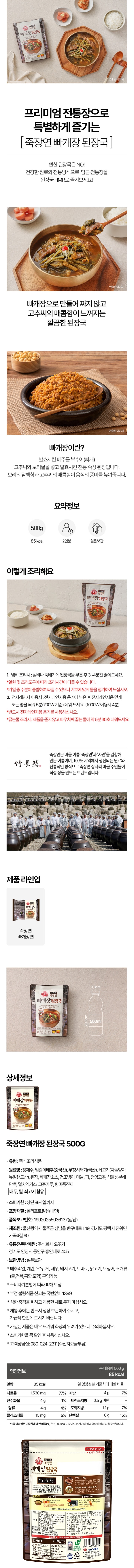 오뚜기 죽장연 빠개장 된장국 500g