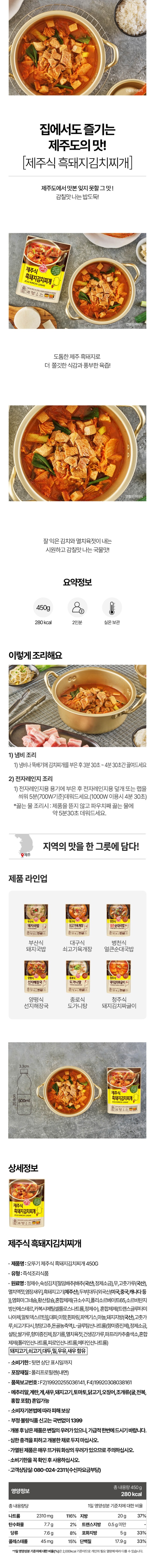 오뚜기 제주식 흑돼지김치찌개 450g