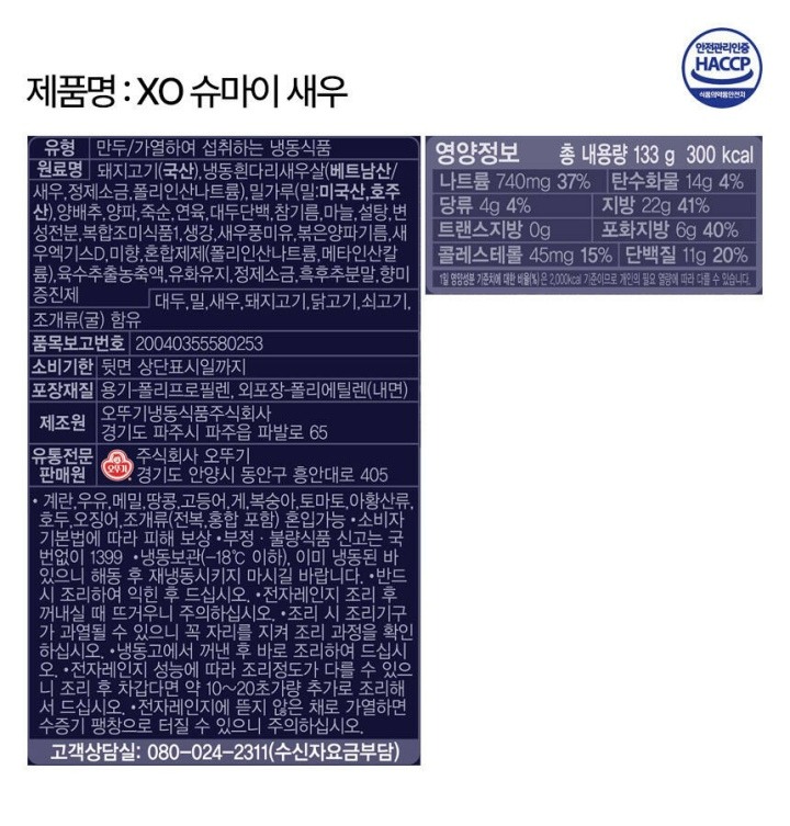오뚜기 XO슈마이새우 133g오뚜기 XO슈마이새우 133g