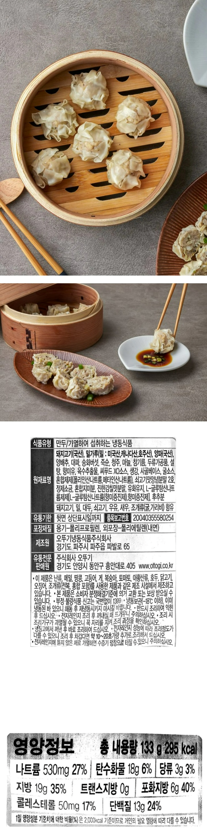 오뚜기 XO 슈마이고기 133g오뚜기 XO 슈마이고기 133g