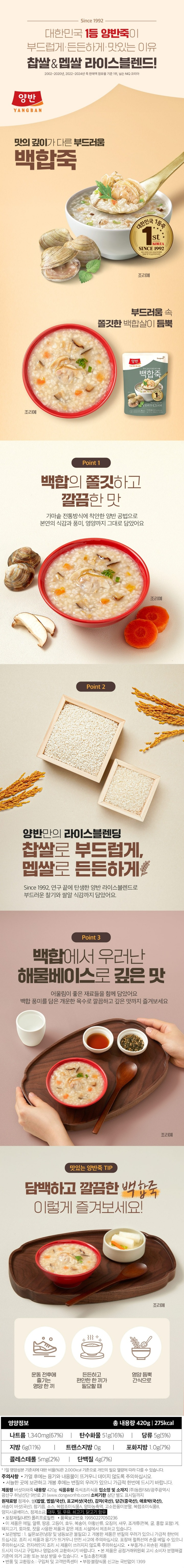 동원 양반 버섯야채죽 420g