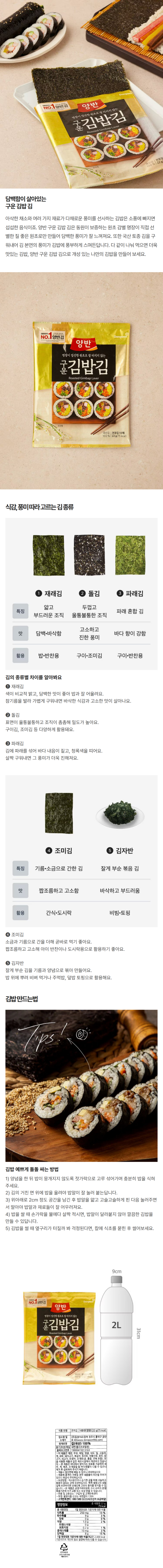 양반 구운김밥김10매