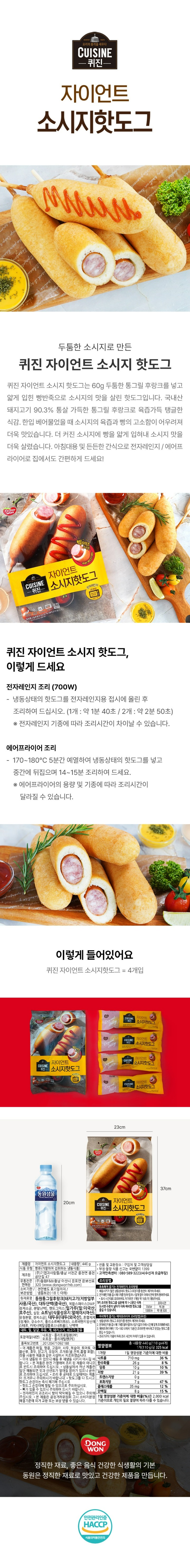 동원 퀴진 자이언트핫도그 440g