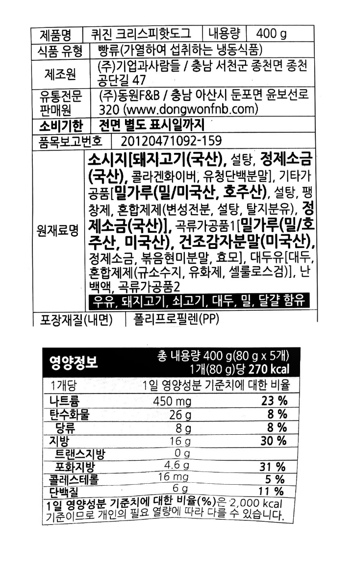 동원 퀴진 크리스피핫도그 400g