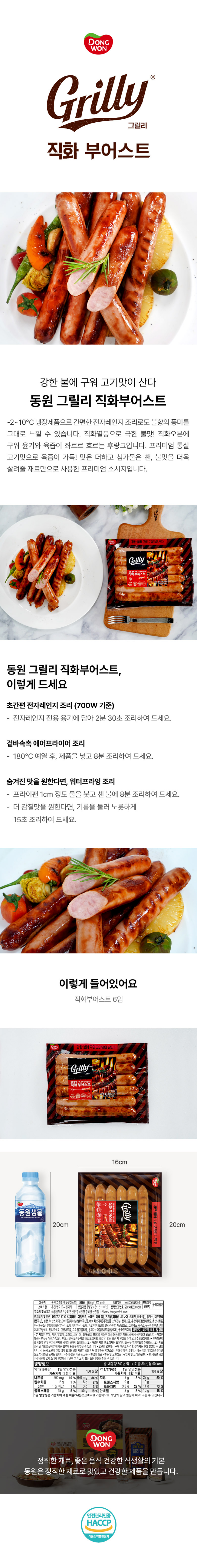 가격역주행 그릴리 직화부어스트 500g가격역주행 그릴리 직화부어스트 500g
