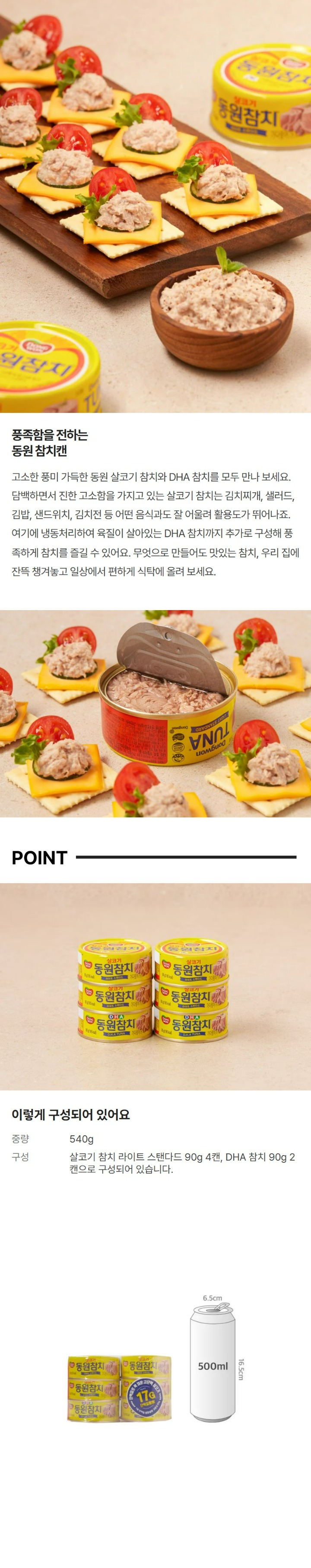 동원 살코기90g*4+DHA90g*2