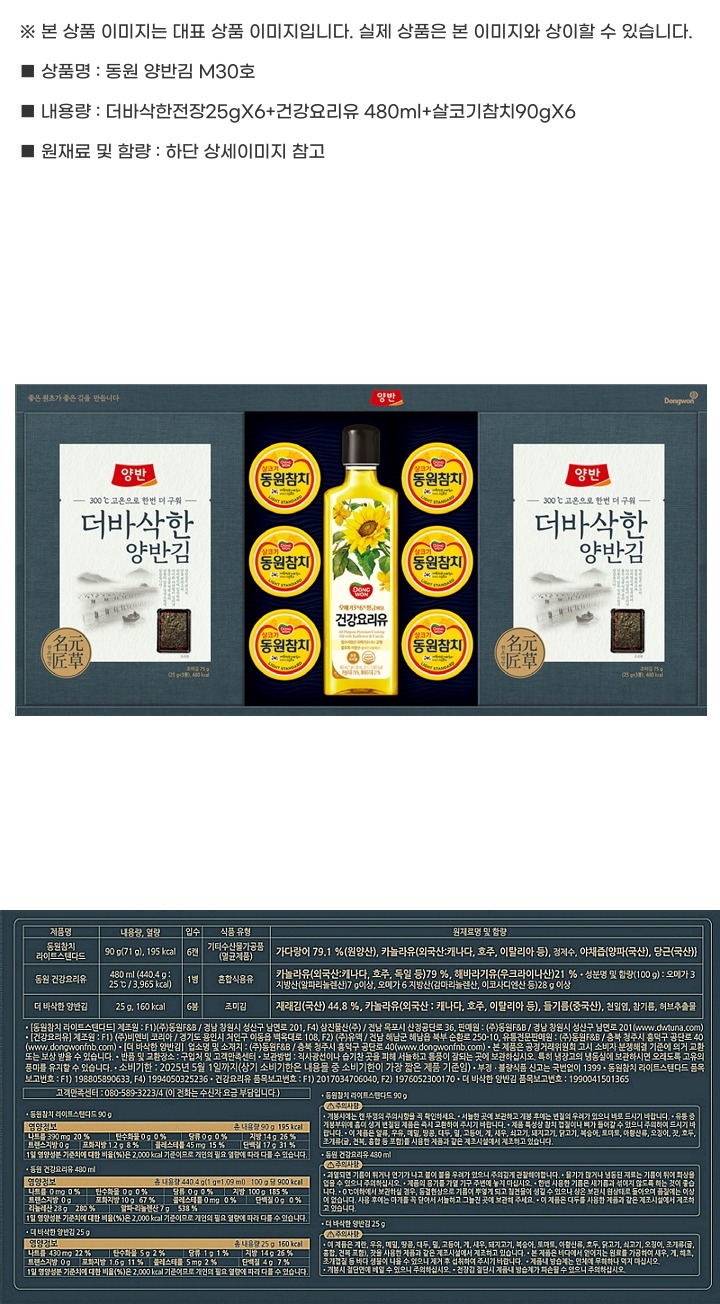 (S)동원양반김M30호(S)동원양반김M30호