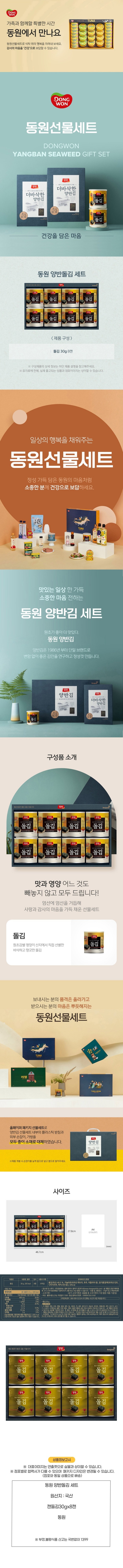 (S)동원양반돌김세트