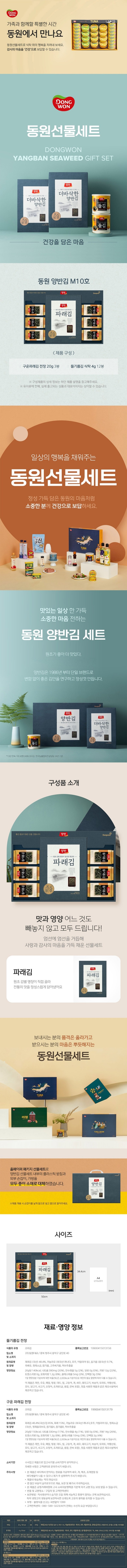 (S)동원양반김M10호