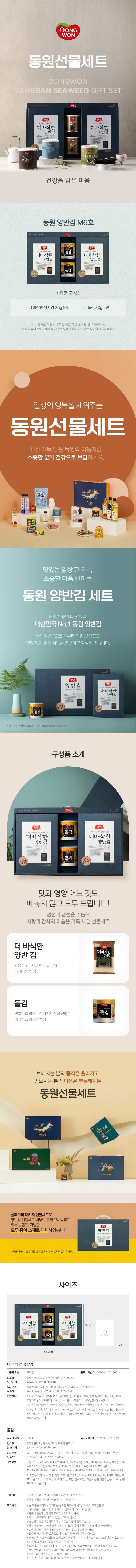 (S)동원양반김M6호