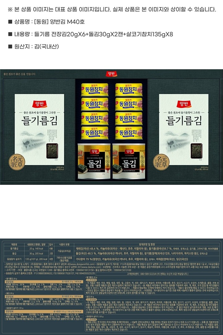 (S)동원양반김M40호(S)동원양반김M40호