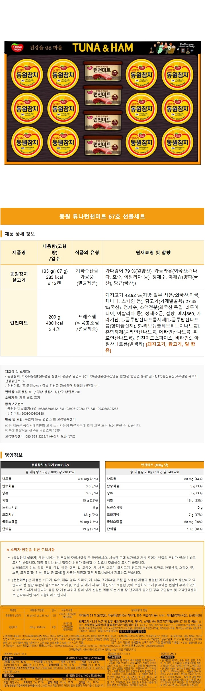 (S)동원 튜나런천미트 67호