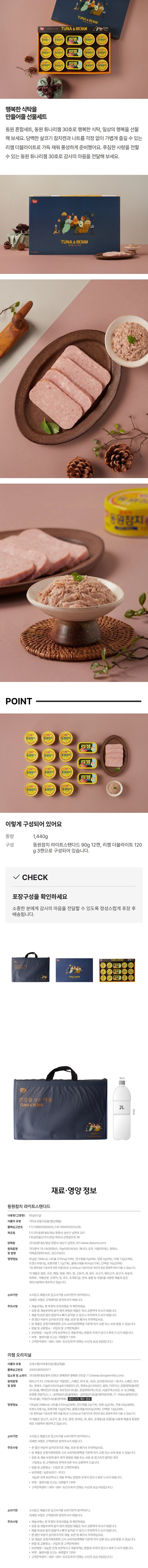 (S)동원 튜나리챔 30호