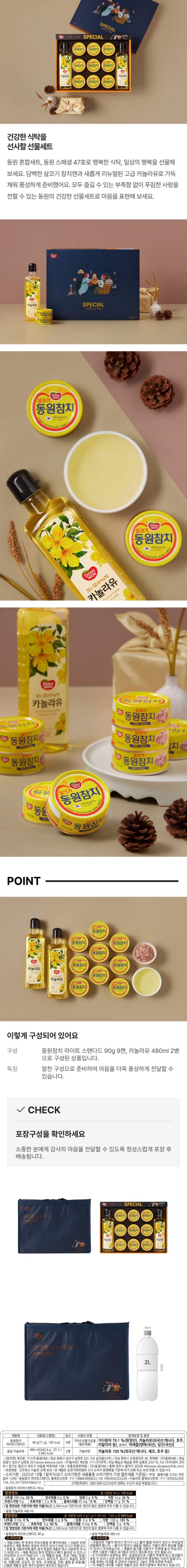 (S)동원 스페셜 47호