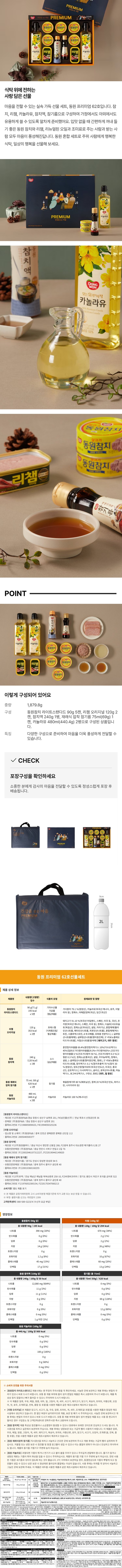 (S)동원 프리미엄 62호