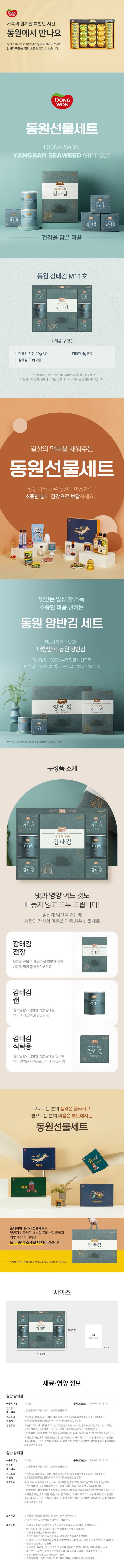 (S)동원양반감태김M11호