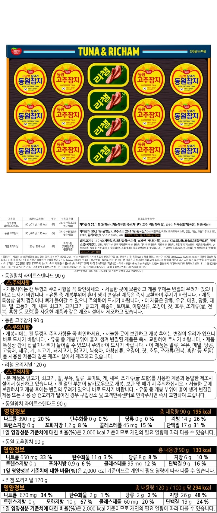 (S)동원 튜나리챔 40호