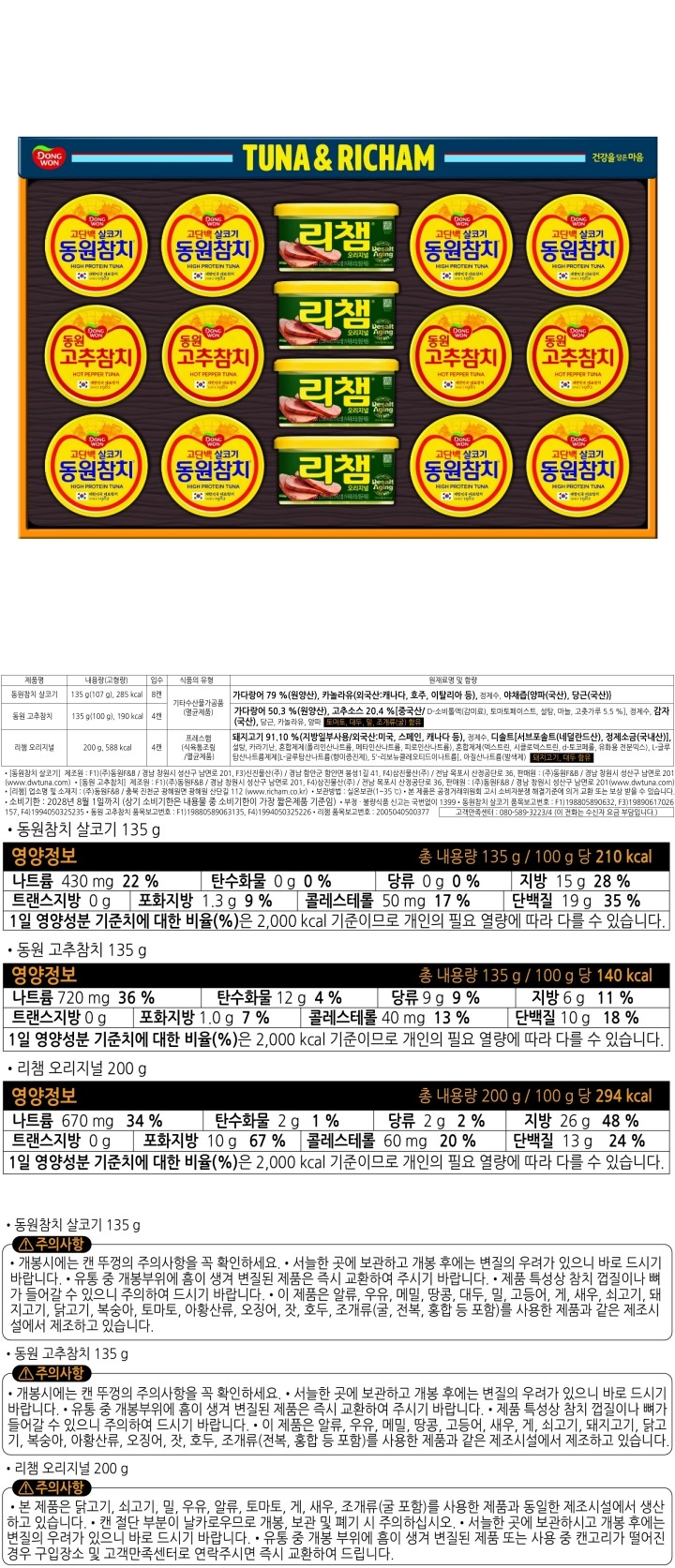 (S)동원 튜나리챔 77호