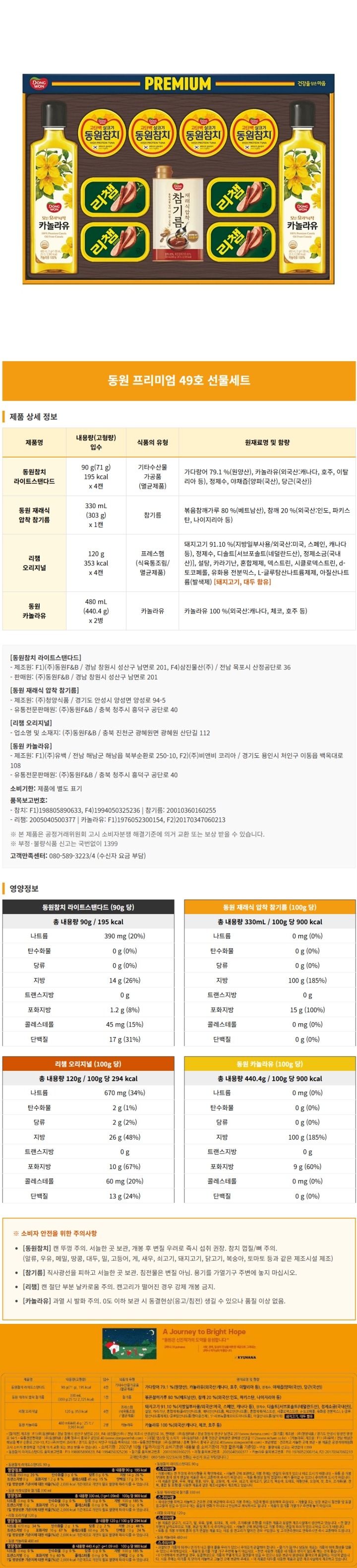 (S)동원 프리미엄 49호