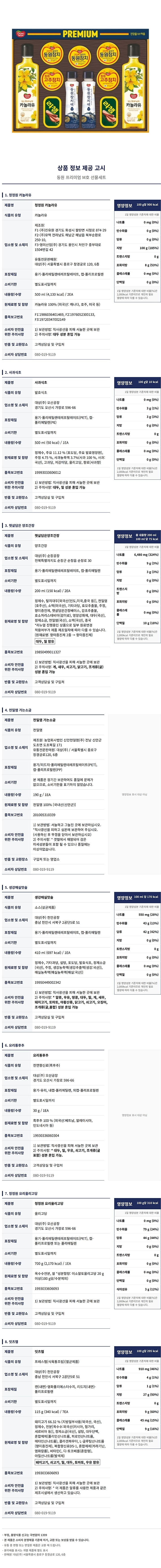 (S)동원 프리미엄 M호