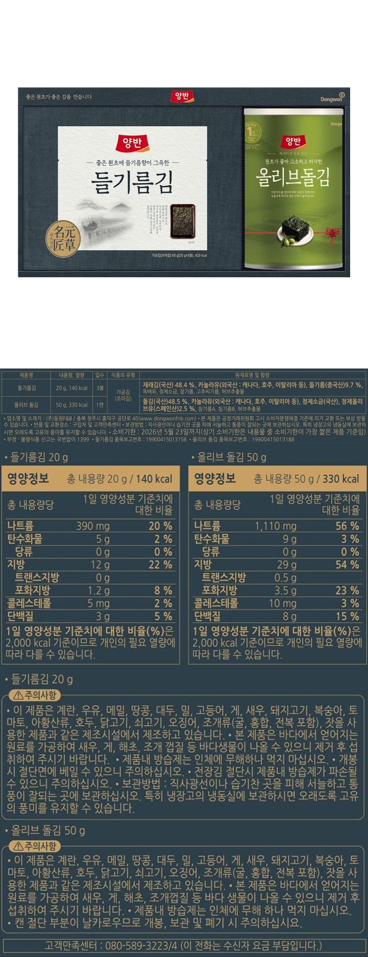 동원 양반김 M80호