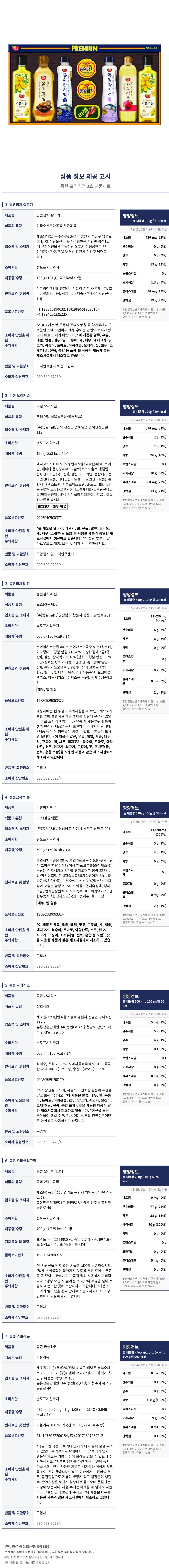 (S)동원 프리미엄 J호