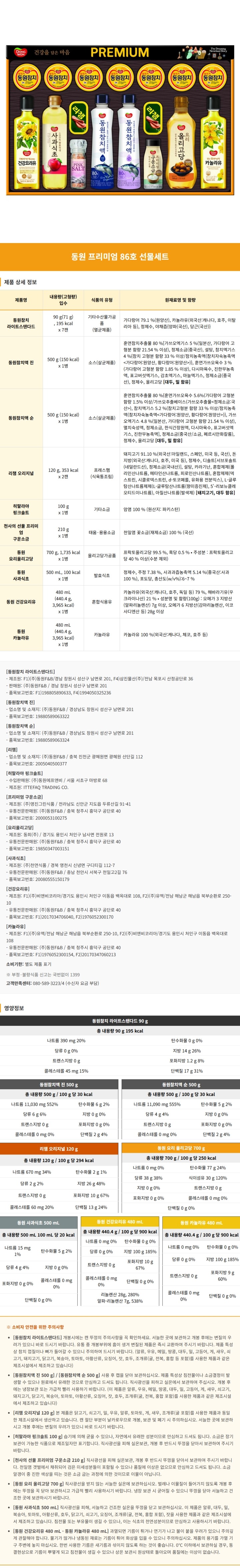 (S)동원 프리미엄 86호