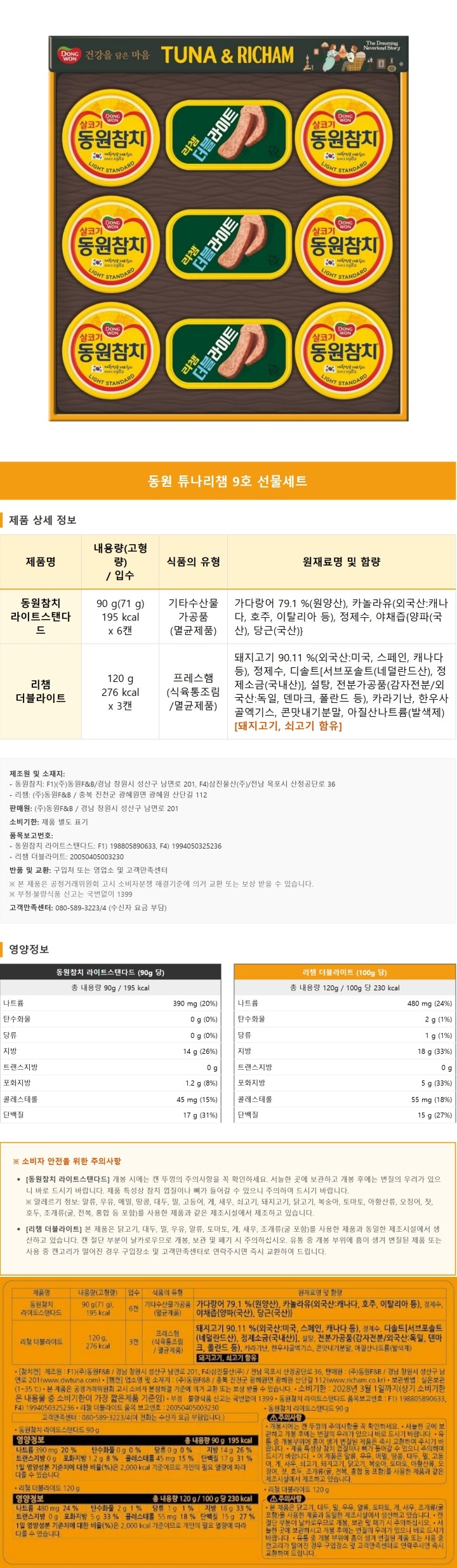 (S)동원 튜나리챔 9호