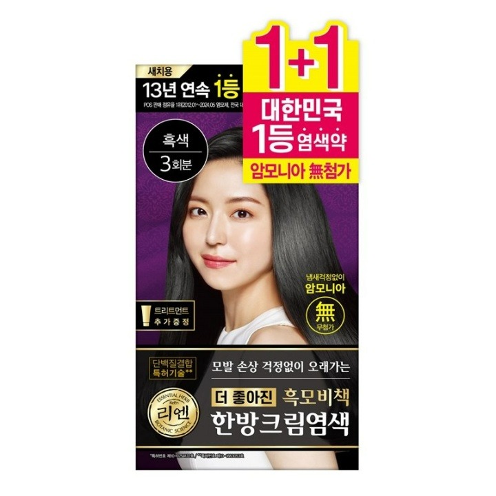 리엔 흑모비책 크림염색 흑색(1+1)