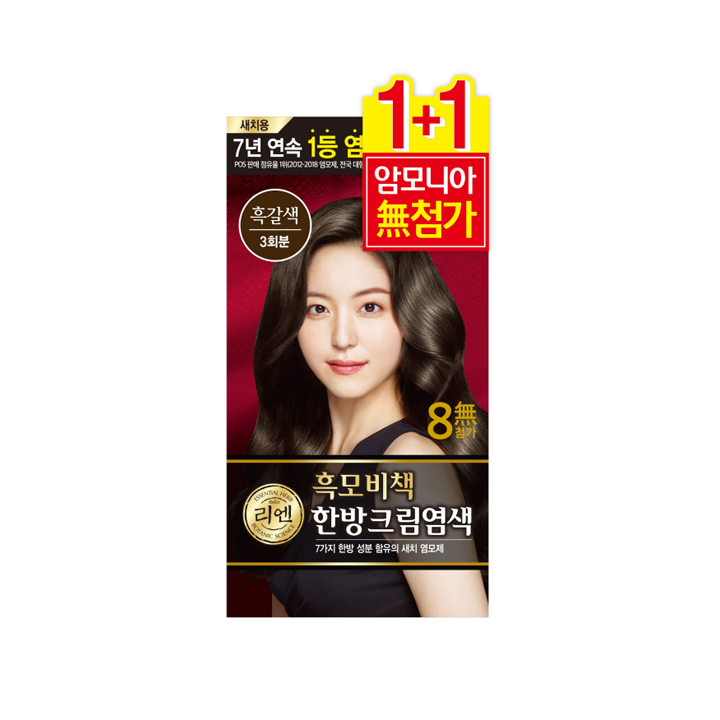 리엔 흑모비책 크림염색 흑갈색