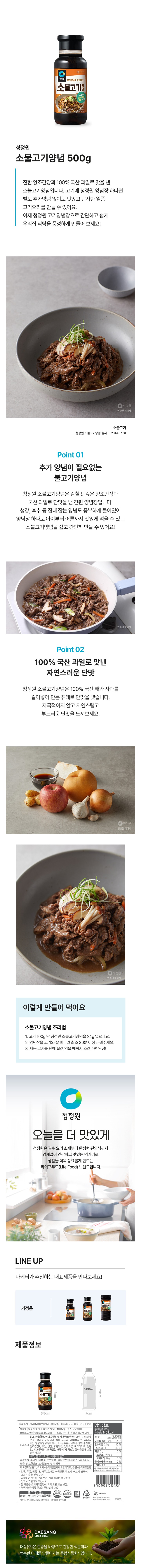 청정원 소불고기양념 500g