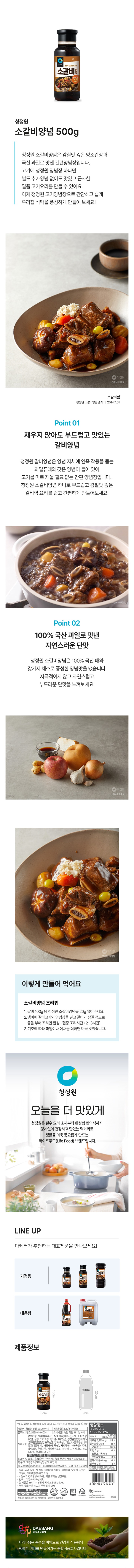 청정원 소갈비양념 500g