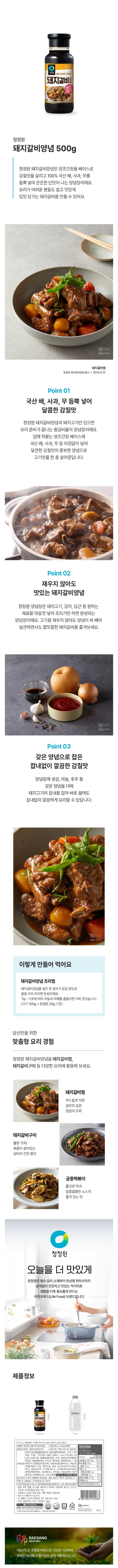 청정원 돼지갈비양념 500g