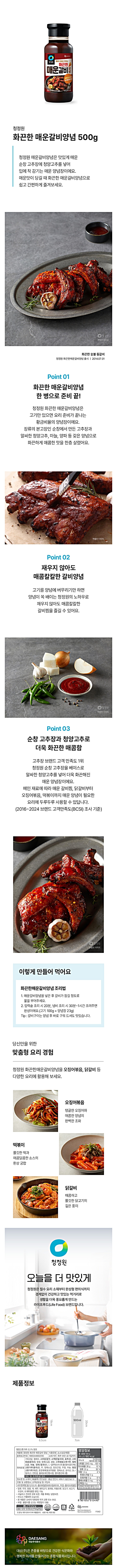 청정원화끈한매운갈비양념500g