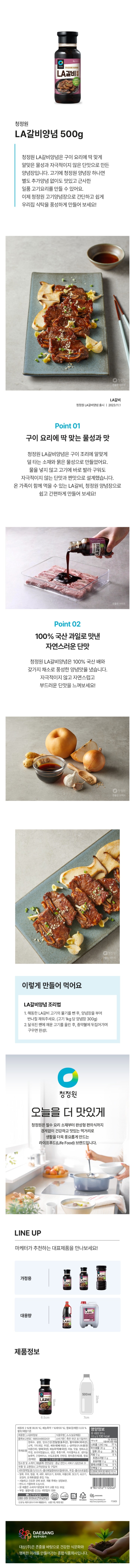 청정원 LA갈비양념 500g