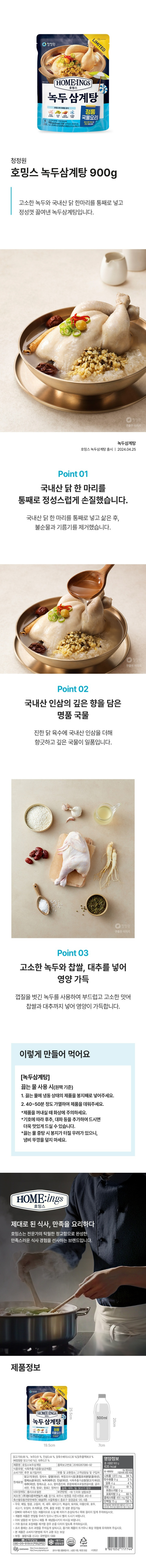 대상 호밍스 녹두삼계탕900g대상 호밍스 녹두삼계탕900g