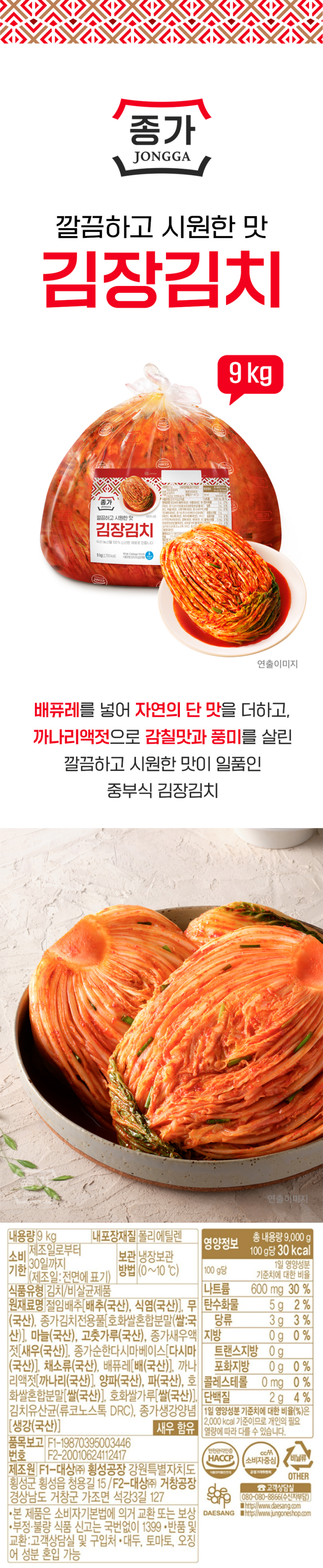 종가 깔끔시원김장포기김치 9kg