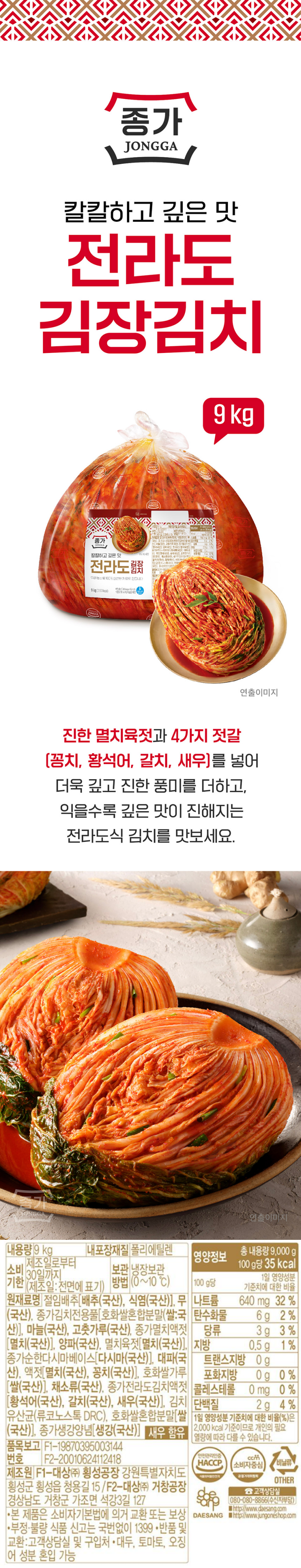 종가 전라도김장포기김치 9kg			
