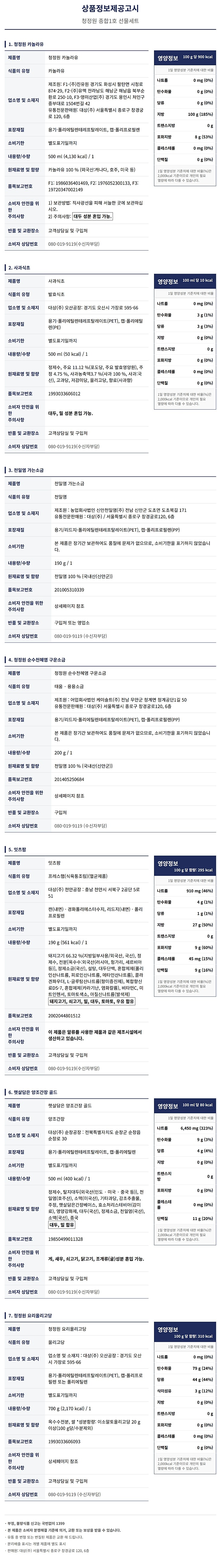 (S)청정원 종합1호