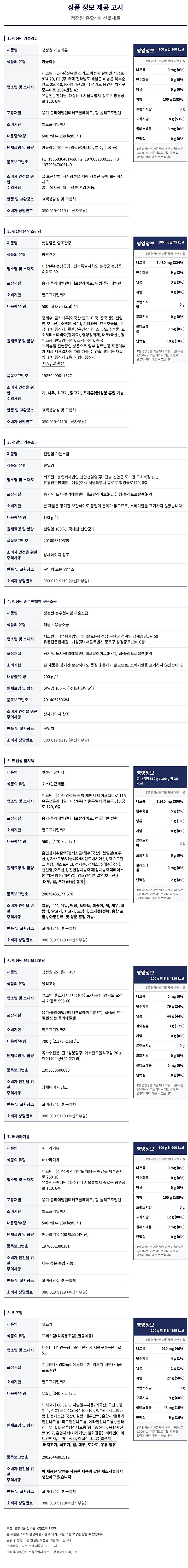 (S)청정원 종합4호